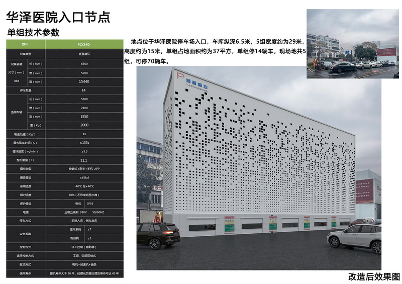 華澤醫(yī)院 車庫實(shí)景效果圖 1.jpg